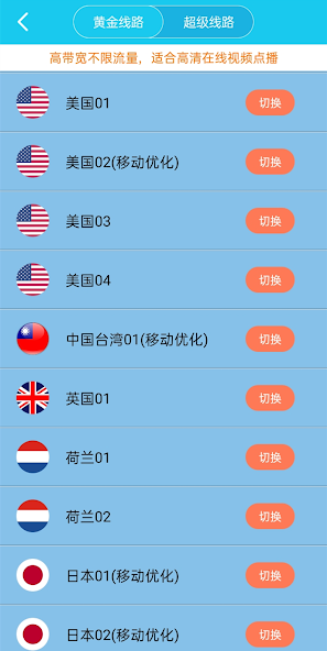 旋风加速器vpn官网android下载效果预览图