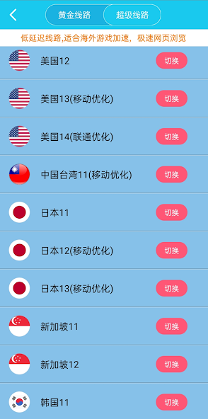 旋风加速器vpn官网android下载效果预览图