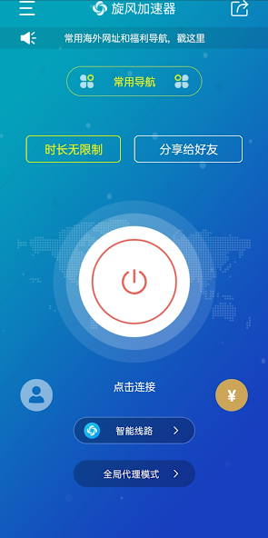 旋风加速器vpn官网android下载效果预览图